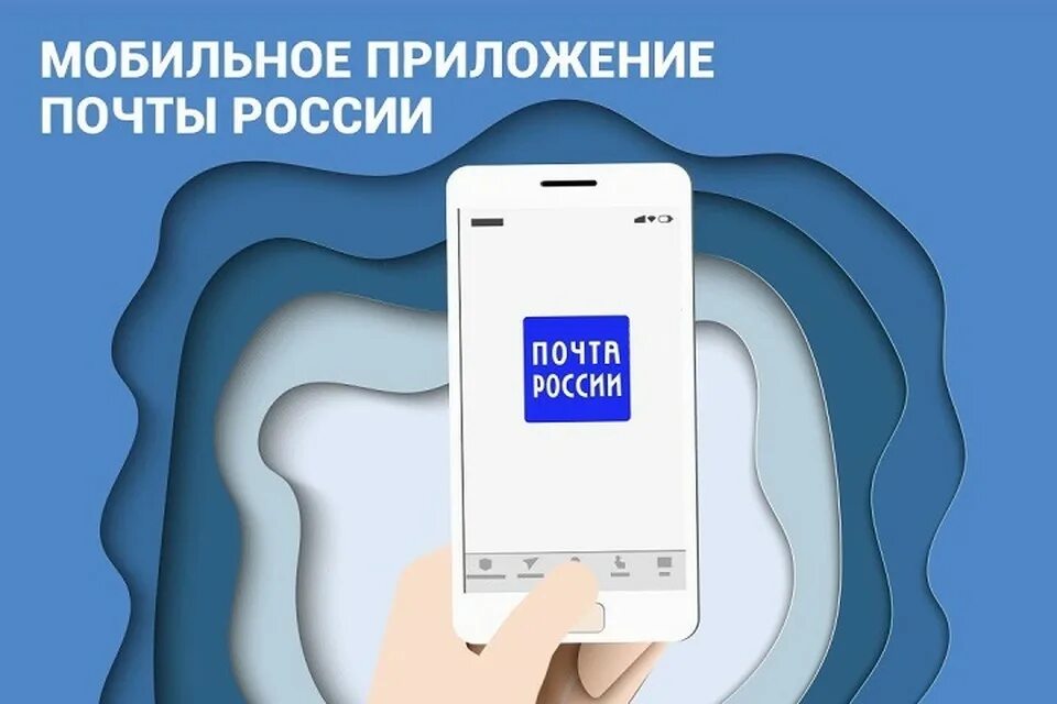 Как пользоваться приложением почта. Интерфейс приложения почта россии. Мобильное приложения почты рф. Приложение почта россии отслеживание. Почта приложение.