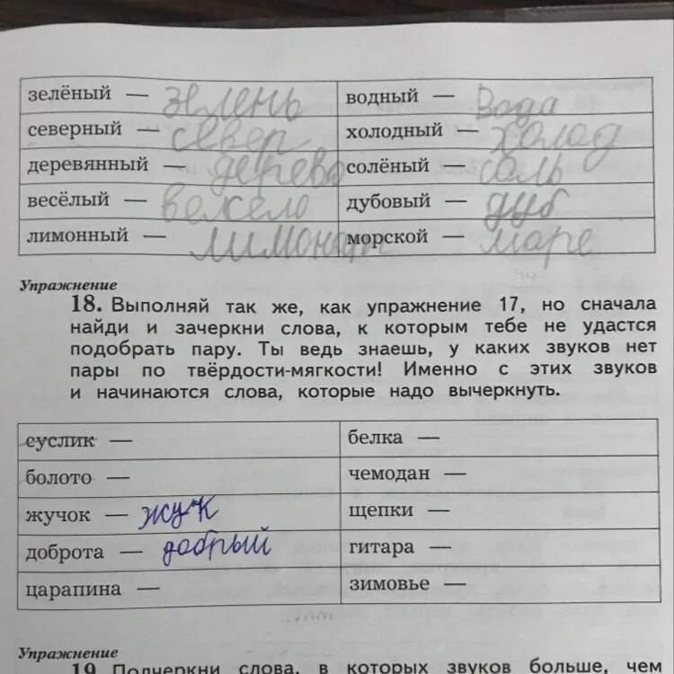 Что первым находят в слове