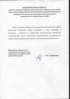 Пояснительная записка правительства