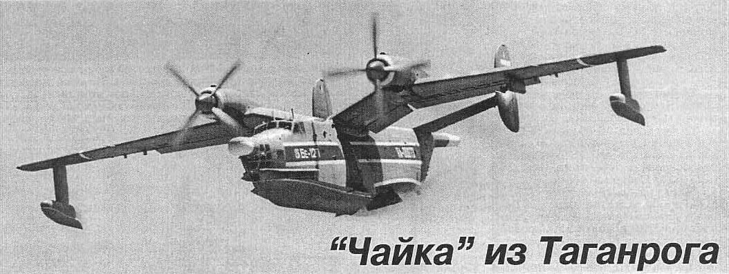 Бе 18. Бе-12 в саках. Ил 69 самолет. Бериев бе-32. Биатлон картинки.