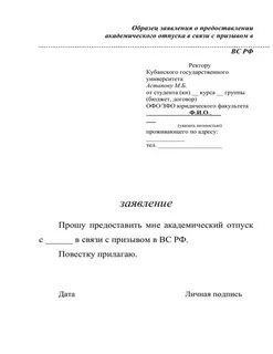 Образец заявления на академический