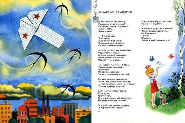 Мой бумажный самолет отправляется в полет. Лев Кузьмин бумажный самолетик. Лев Кузьмин стихи. Стихотворение Льва Кузьмина. Стихи про бумажный самолетик.