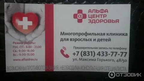 Альфа березники телефон