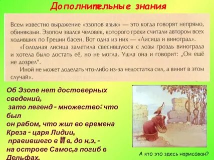 История одного города эзопов язык