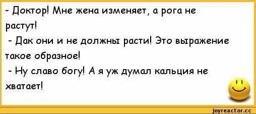 Рогоносцы изменяет. Анекдот муж изменяет. Жена мне изменяет. Анекдоты про измену прикольные. Анекдоты про измену жены.