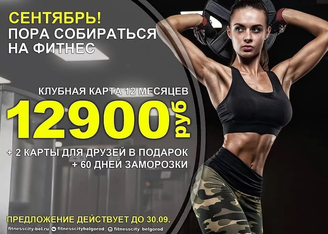 Корпоративное предложение от фитнес клуба. Мап субару. Месяц в спортзале. Клубная карта опель. Клубная карта опель.