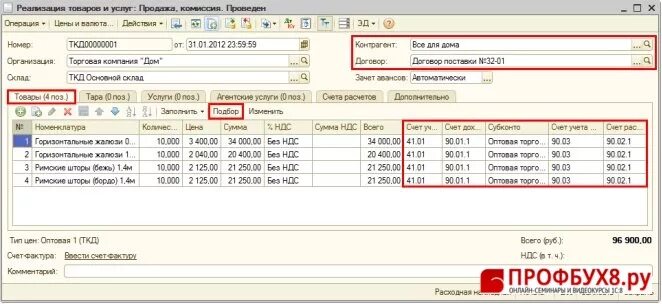 Реализация товара проводки в 1с. Проводки по реализации товаров и услуг в 1с 8.3. Реализация услуг проводки в 1с. Реализация услуг проводки в 1с 8.3.