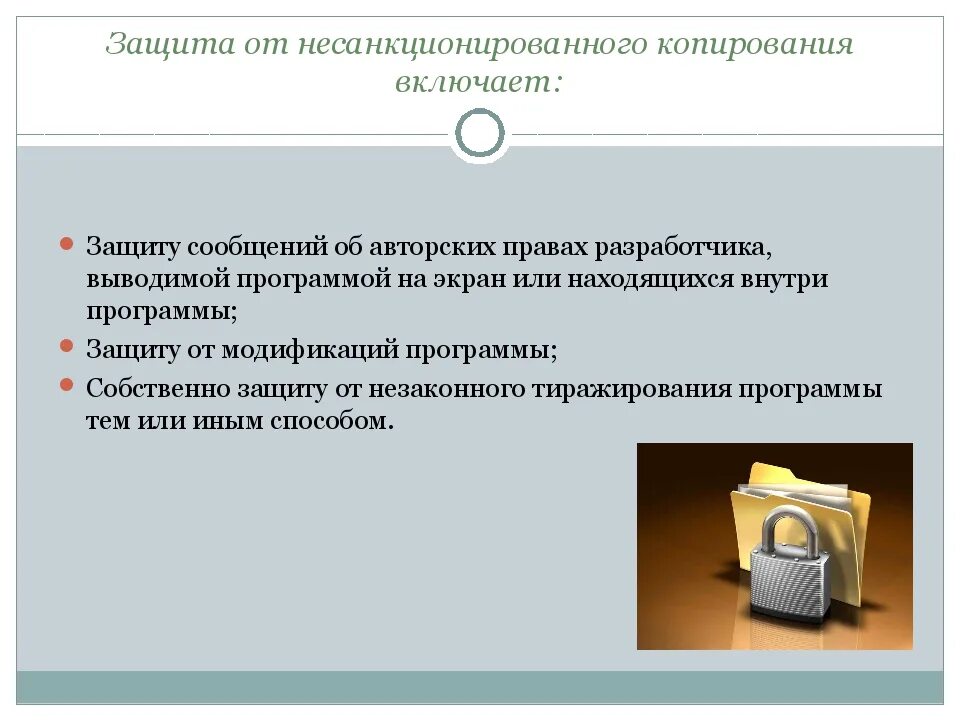 Несанкционированное изменение данных. Защита от несанкционированного копирования. Методы защиты от копирования. Защита программ от несанкционированного копирования. Защита от копирования картинки.