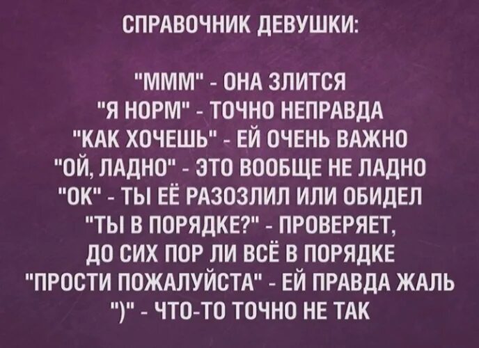 Справочник девушки для парня. Девушка со словарем. Справочник девушки. Словарь девочек. Женские слова слушать