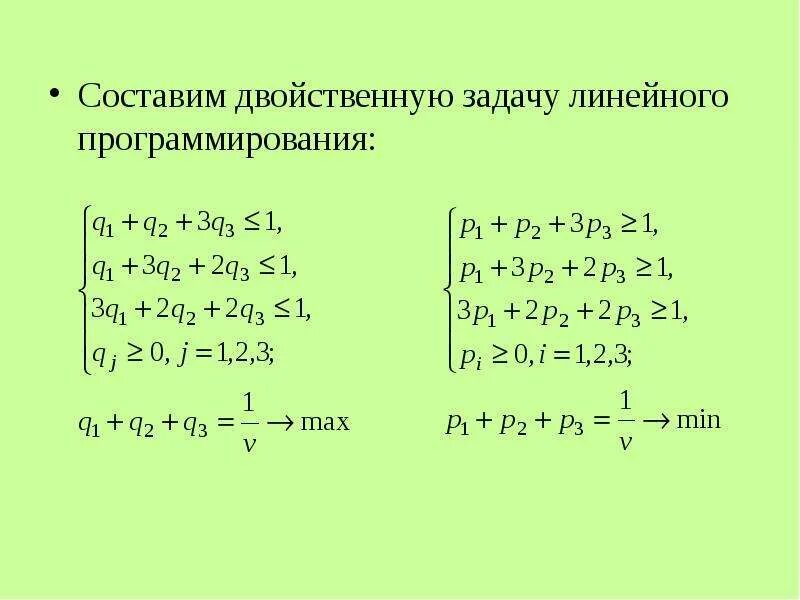 Задача линейного программирования теория. Двойственная задача линейного программирования. составление двойственной задачи линейного программирования. задача линейного программирования двойственная задача. дуальная задача линейного программирования.