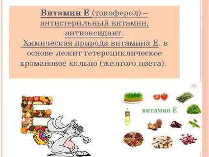 Химическая природа витаминов