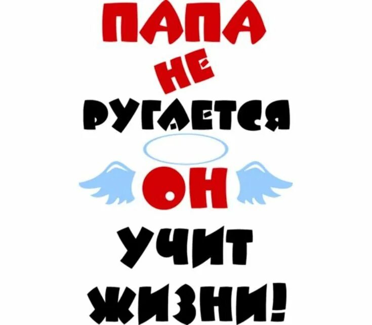 Литмаркет ты не наш папа. Папа надпись. Любимом папе. Ты самый лучший папа. Любимый папа.