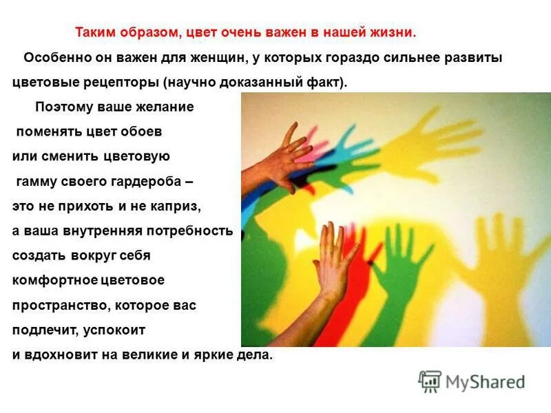 Влияние цвета на настроение подростка проект Картинки МАССЫ ЦВЕТА