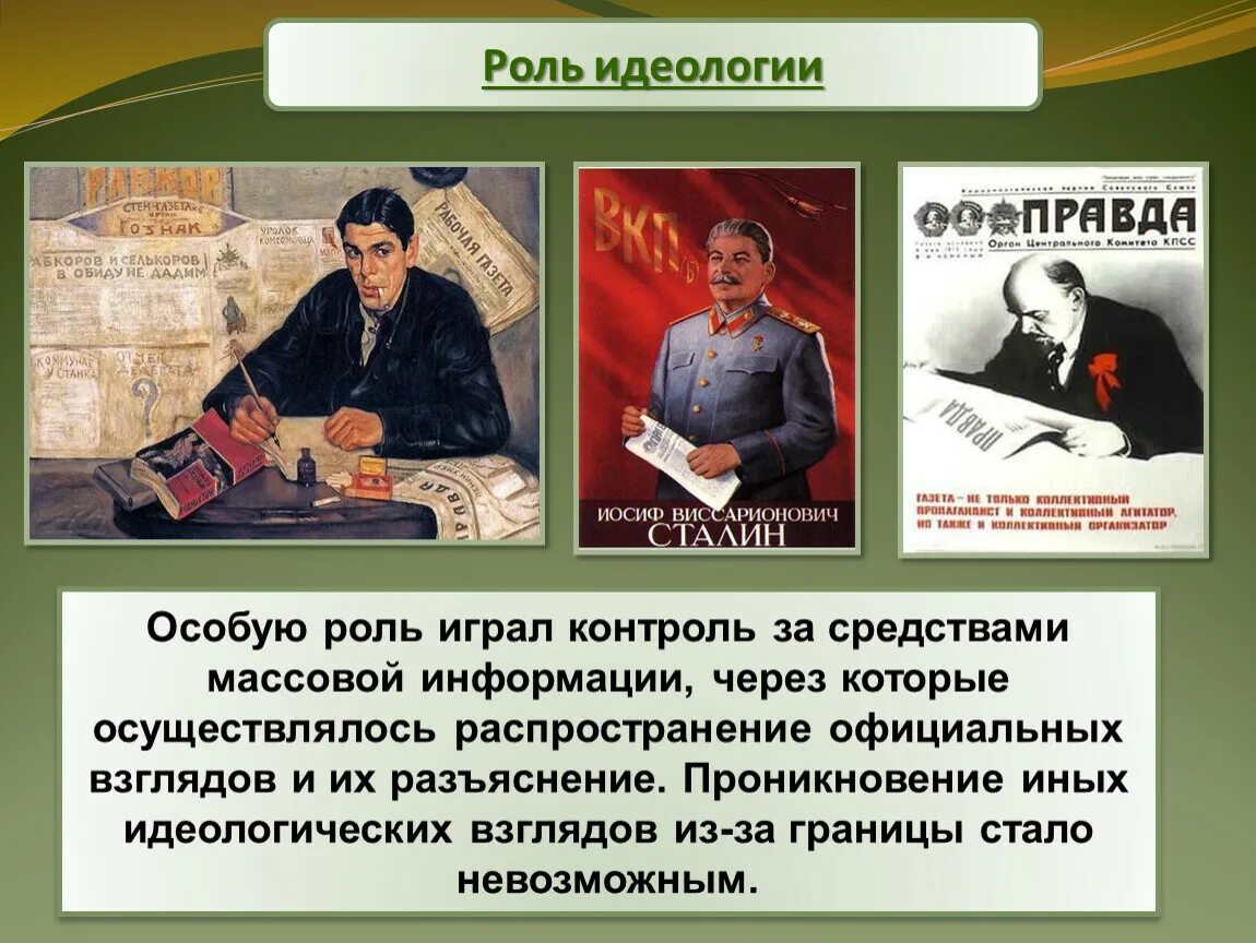 Роль идеологии в политике. Советская идеология. Идеология Советской культуры. Особенности Советской идеологии. Идеология и культура в ссср