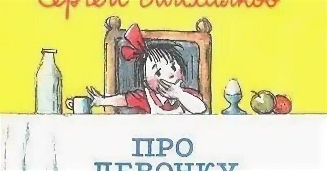 Про девочку которая не хотела спать