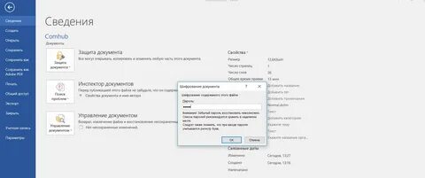 Как запаролить документы на компьютере