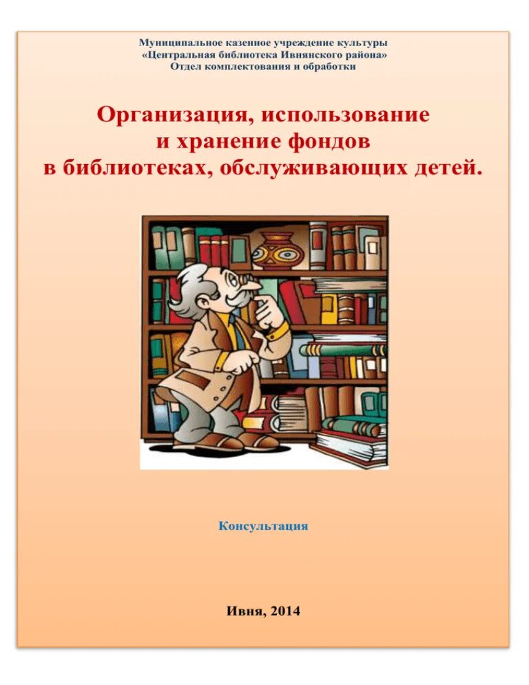 Отдел комплектования детских. Учреждение культуры библиотека. Учреждение культуры библиотеки Назначение. Каково значение учреждения культуры библиотека. Назначение библиотеки как учреждения культуры.