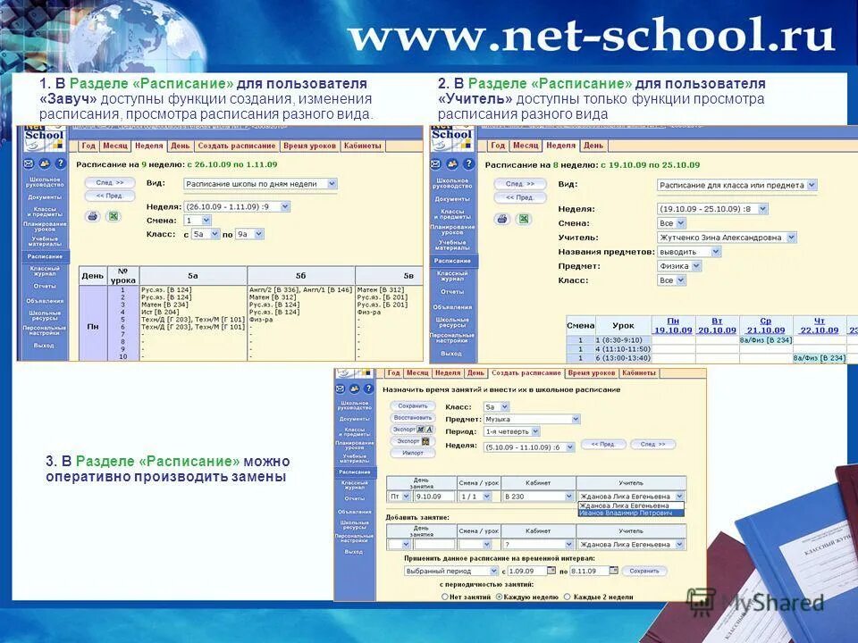 Нетскул гимназия. Нетскул Павловская гимназия. Программа netschool. СТРСОШ netschool. Калькулятор завуча онлайн.