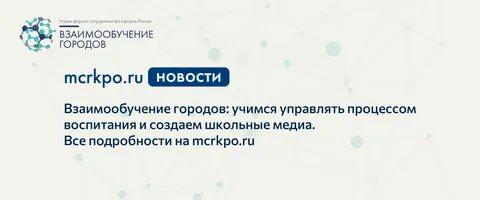 Проект взаимообучение городов