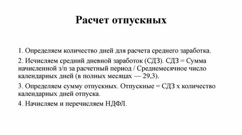 Как рассчитывается вредный отпуск