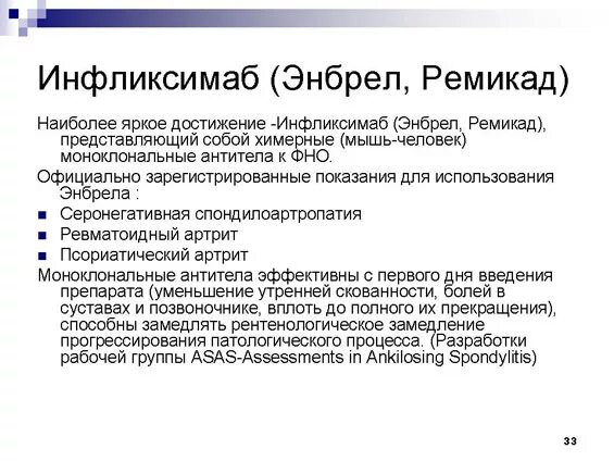 Зарегистрирован препарат от болезни бехтерева. Болезнь бехтерева таблетки. болезнь бехтерева схемы лечения. базисная терапия болезни бехтерева. болезнь бехтерева лечение препараты.