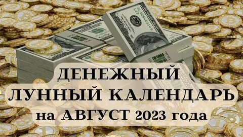 Денежный календарь на март 24 года