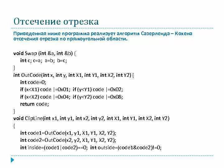 Привести отрезок данных