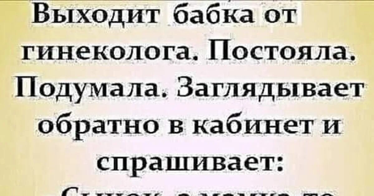 Взволнованная мама. Мама пришла к гинекологу. Приходит женщина к гинекологу анекдот. Мама пришла к гинекологу. Анекдот про гинеколога мужчину.