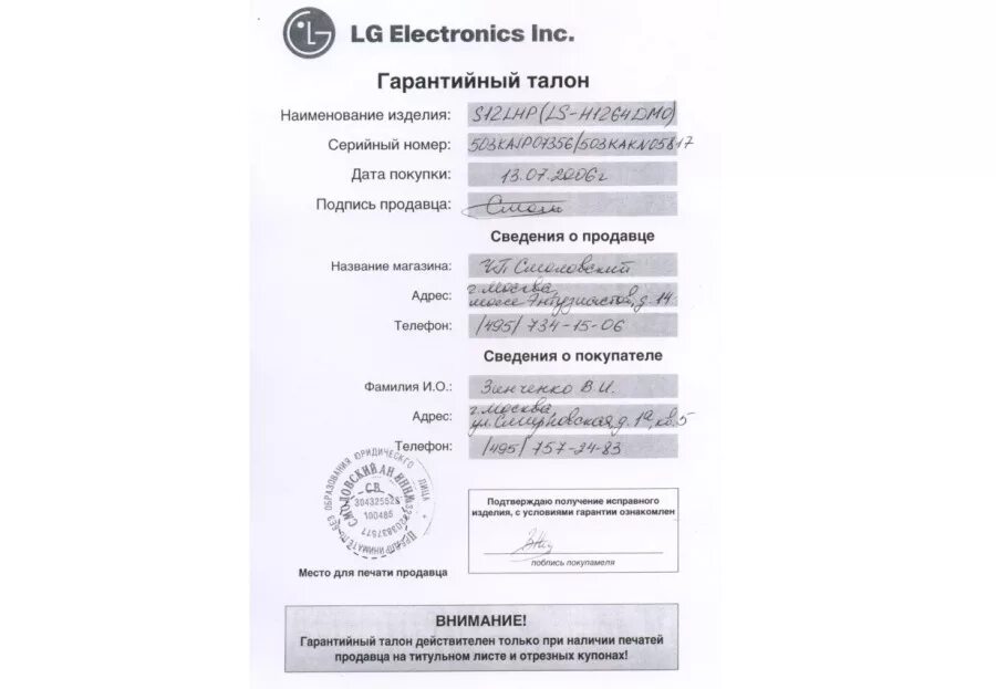 Lg гарантия. Гарантийный талон на стиральную машину LG. Гарантийный талон на холодильник LG. Гарантийный талон LG кондиционер. Гарантийный талон LG олед.