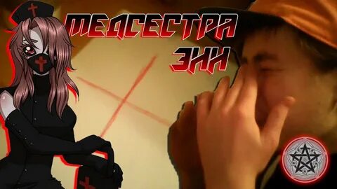 Как вызвать медсестру энн