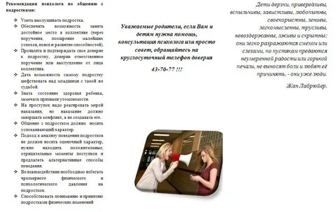 Советы психолога семье