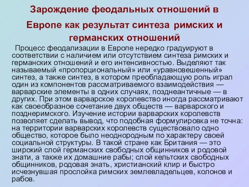 Образование европы кратко. Формирование феодализма в Европе. Зарождение феодальных отношений в Европе. Становление феодализма в Европе. Формирование феодальных отношений в Европе.