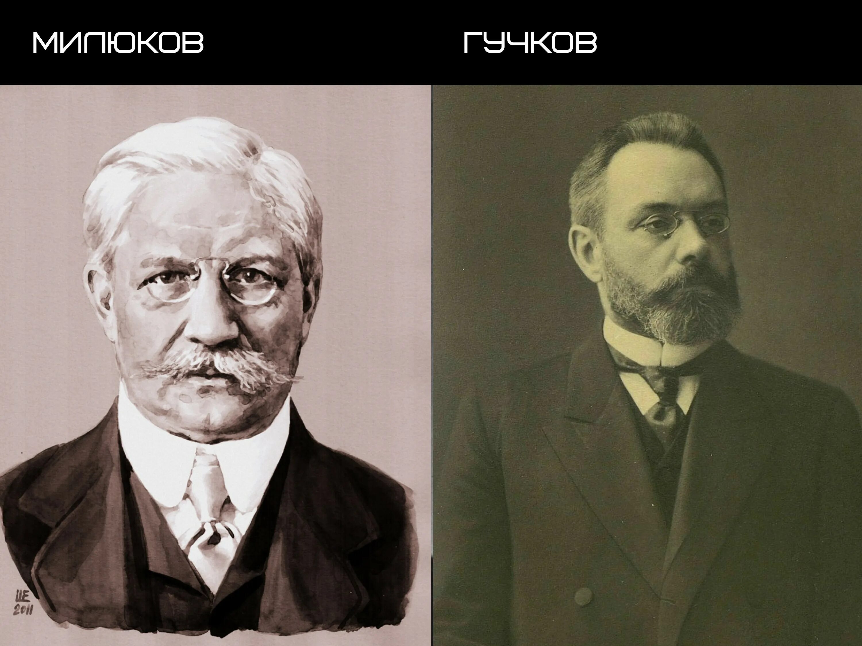 Гучков и милюков партии. Милюков и гучков. милюков родзянко гучков. гучков военный министр временного правительства. милюков октябрист.