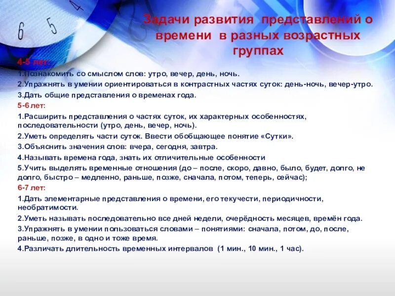 Задачи возрастной группы подготовительной. Формирование временных представлений у дошкольников. Последовательность формирования временных представлений у детей. Развитие представлений о времени. Методика формирования у дошкольников временных представлений.