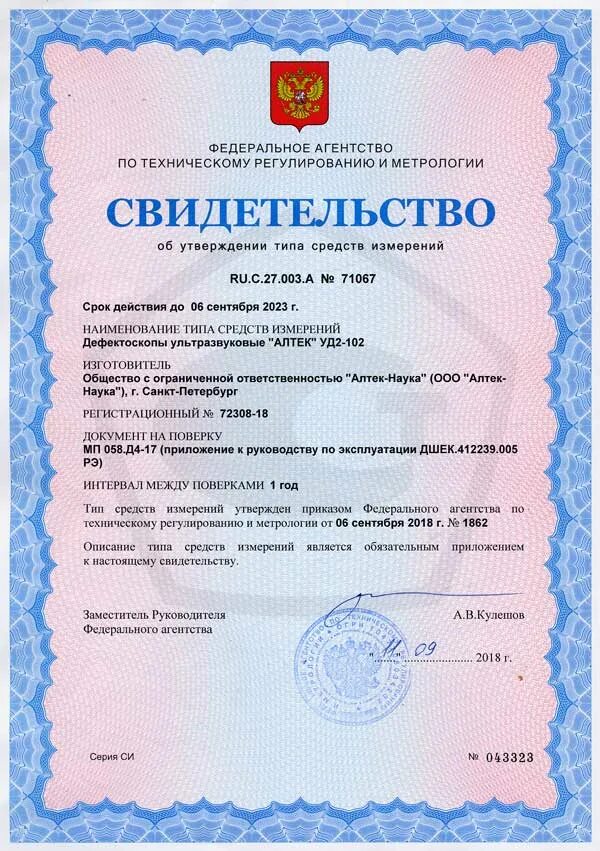 Документы озон. Оникс -2,6, версия 1-измеритель прочности ударно-импульсный. Весы лабораторные мл 3-vii в1жа ньютон - 1 (0,01). Срок утверждения типа средств измерений. Свидетельство об утверждении средств измерений.