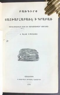 Армянские книги