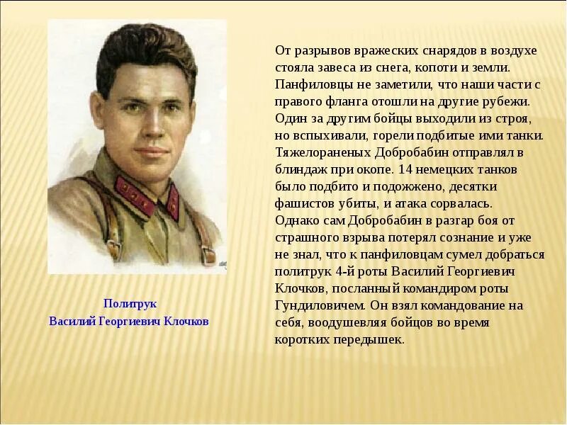 Подвиг 28 героев-Панфиловцев. Дубосеково подвиг героев-Панфиловцев. Подвиг 28 героев-Панфиловцев в битве за Москву. Подвиг 28 Панфиловцев у разъезда Дубосеково.