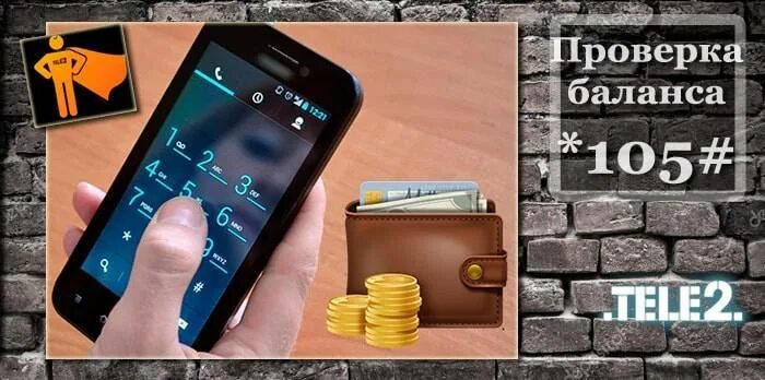Как проверить баланс на теле2. Узнать баланс теле2. Баланс телефона теле2. Номер телефона баланса теле 2. Как проверить баланс на теле2.