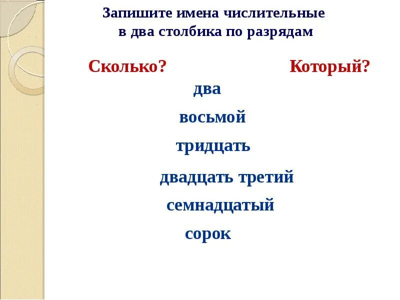 Имя числительное. Имя числительное презентация. Синквест имя числительное. Маршрутный лист по теме "имя числительное".