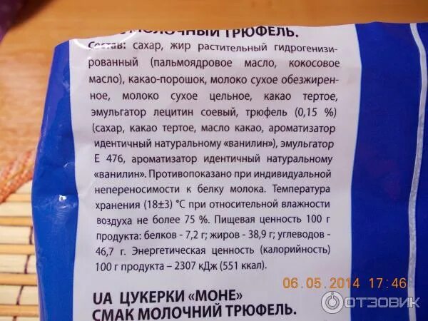 Сколько калорий в 1 трюфеле. Конфеты конти моне молочный трюфель. конфеты mone молочный трюфель состав. калорийность конфет трюфель молочный. конфеты моне молочный трюфель калорийность.