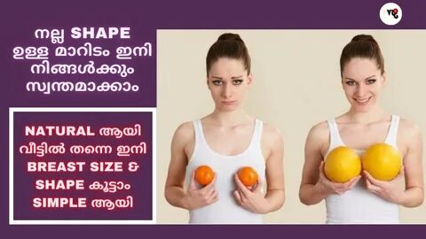 Breast Size And Shape ക ട ട simple ആ യ..Watch video ☺ 💯 ന ൽ പ മ ര ദ ക ര :h...