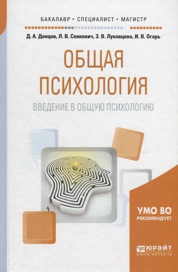 Введение в психологию. Введение в психологию книга. Иванников основы психологии. Введение в психологию для вузов. Учебное пособие по общей психологии.