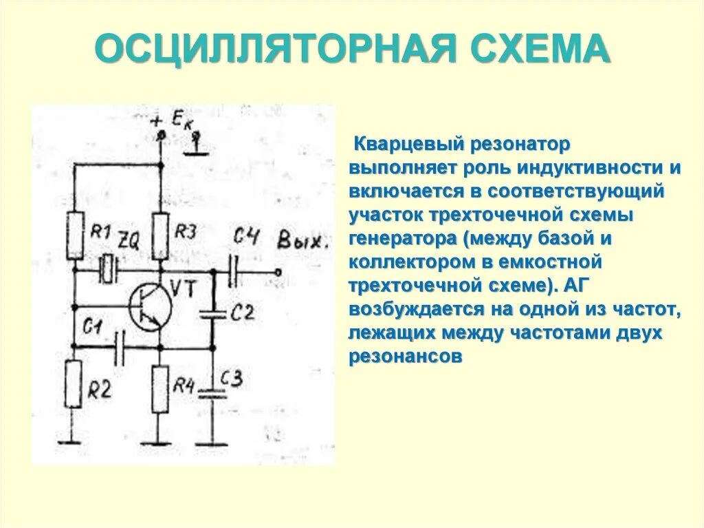 Частота кварцевого резонатора. Кварцевый резонатор схема включения. Схема замещения кварцевого резонатора. Кварцевые резонаторы пьезо. Шунтирование кварцевого резонатора.