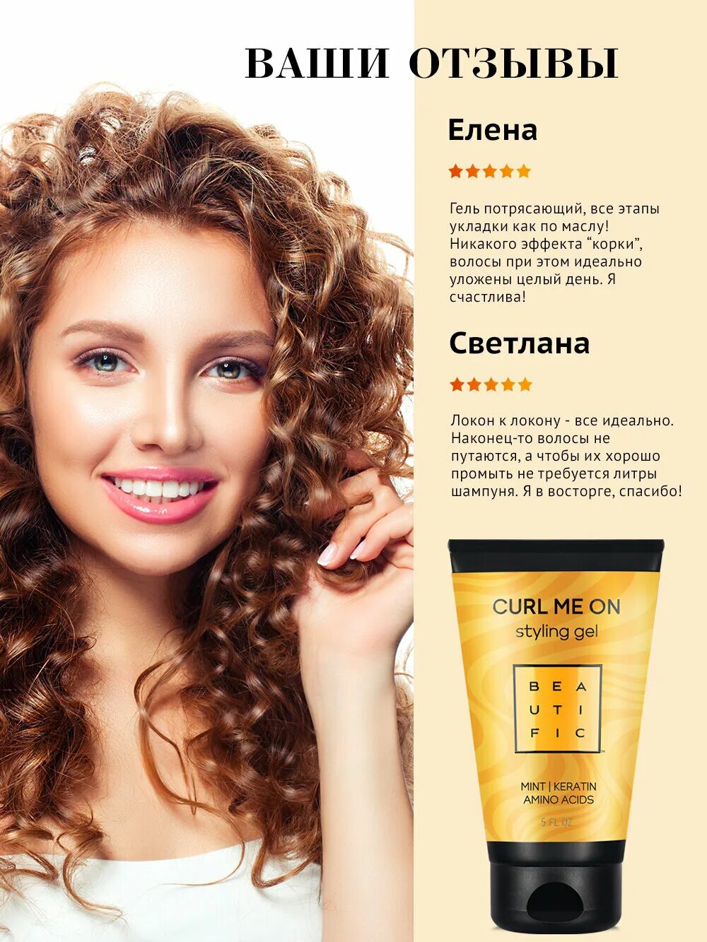 Curl me on. Beautific Curl me on. Гель для укладки кудрявых и волнистых волос. Beautific гель для укладки кудрявых и вьющихся волос c. Beautific Curl me on гель. Укладка гелем волнистых волос.