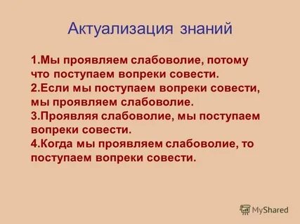 Слабоволие на м