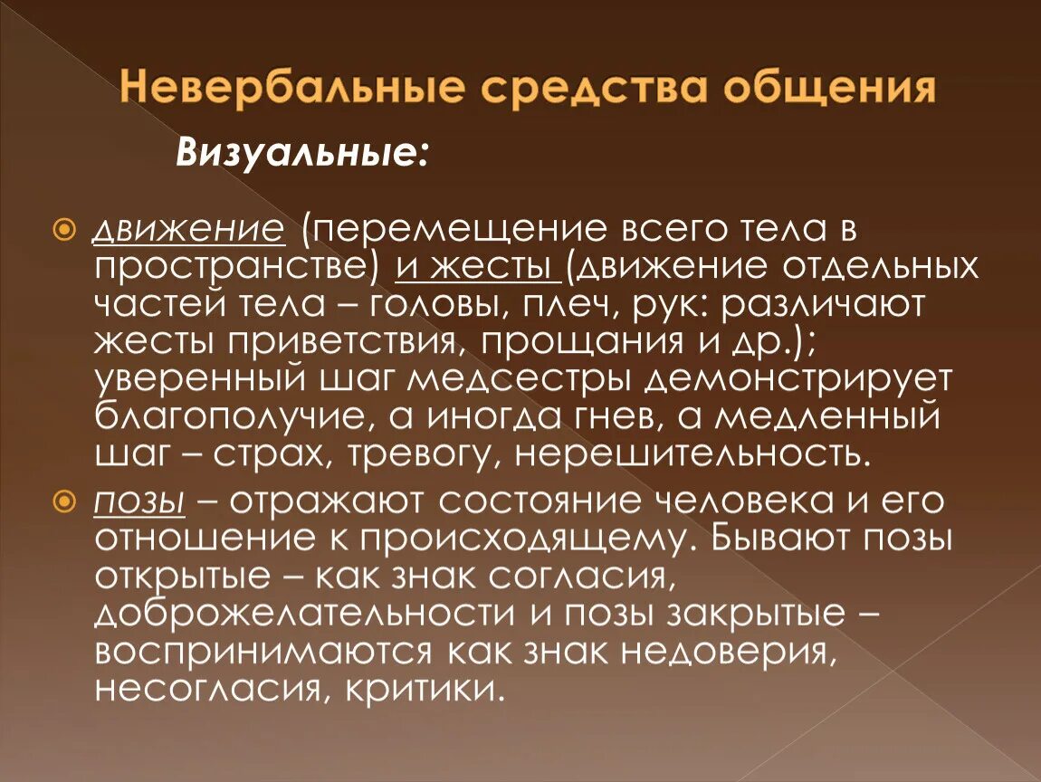 Универсальное средство общения. Невербальные средства общения. Неформальные средства общения. Все средства невербального общения. Невербальные способы общения.