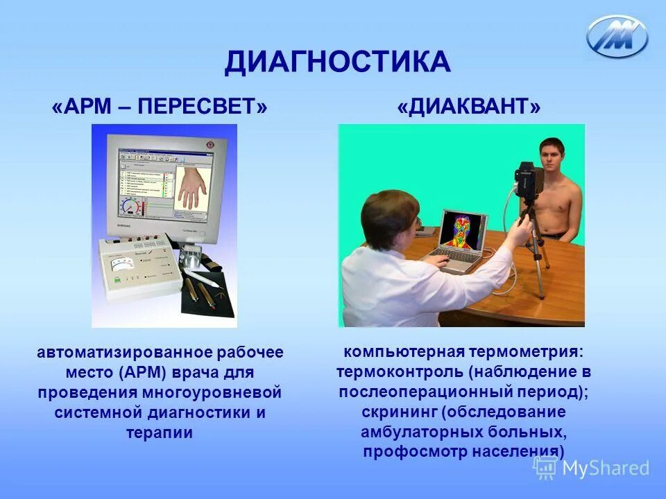 Квантовая медицина красноярск