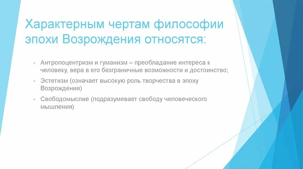 К специфическим чертам философии эпохи Ренессанса относят. Характерной чертой философии эпохи Возрождения является. Отличительные черты философии Возрождения. Характерные черты философии эпохи Возрождения.