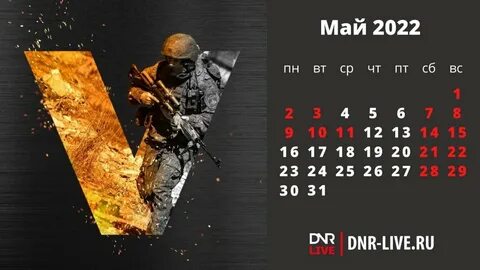 Май 2022