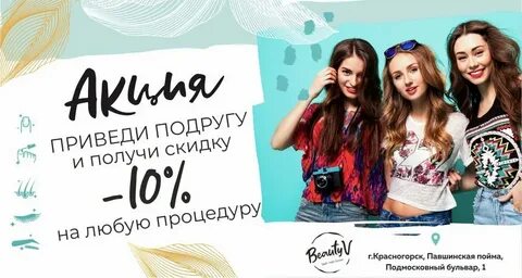 Venus viva в клинике подружки акция